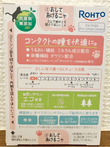 ロートCキューブa(医薬品)/ロート製薬/その他を使ったクチコミ(3枚目)