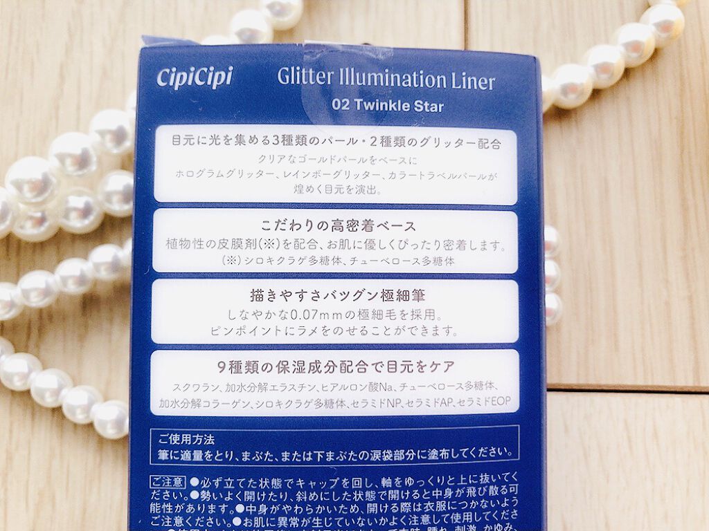 グリッターイルミネーションライナー/CipiCipi/リキッドアイライナーを使ったクチコミ（3枚目）