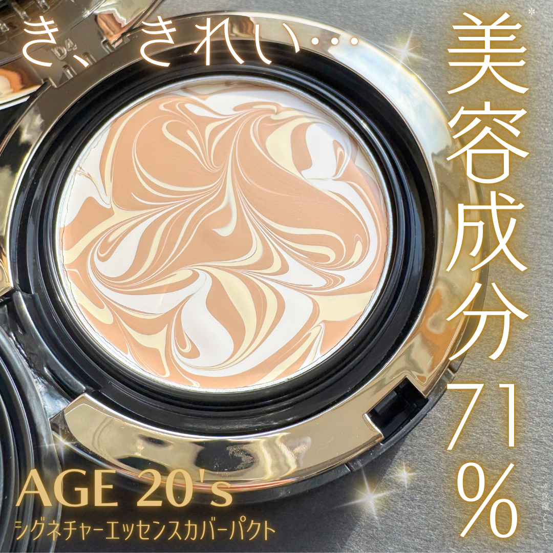 SIGNATURE ESSENCE COVER PACT /AGE20’s/クリーム・エマルジョンファンデーションを使ったクチコミ(1枚目)