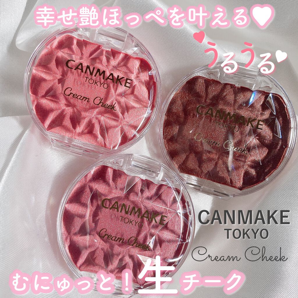 クリームチーク(パールタイプ)/キャンメイク/ジェル・クリームチークを使ったクチコミ(1枚目)