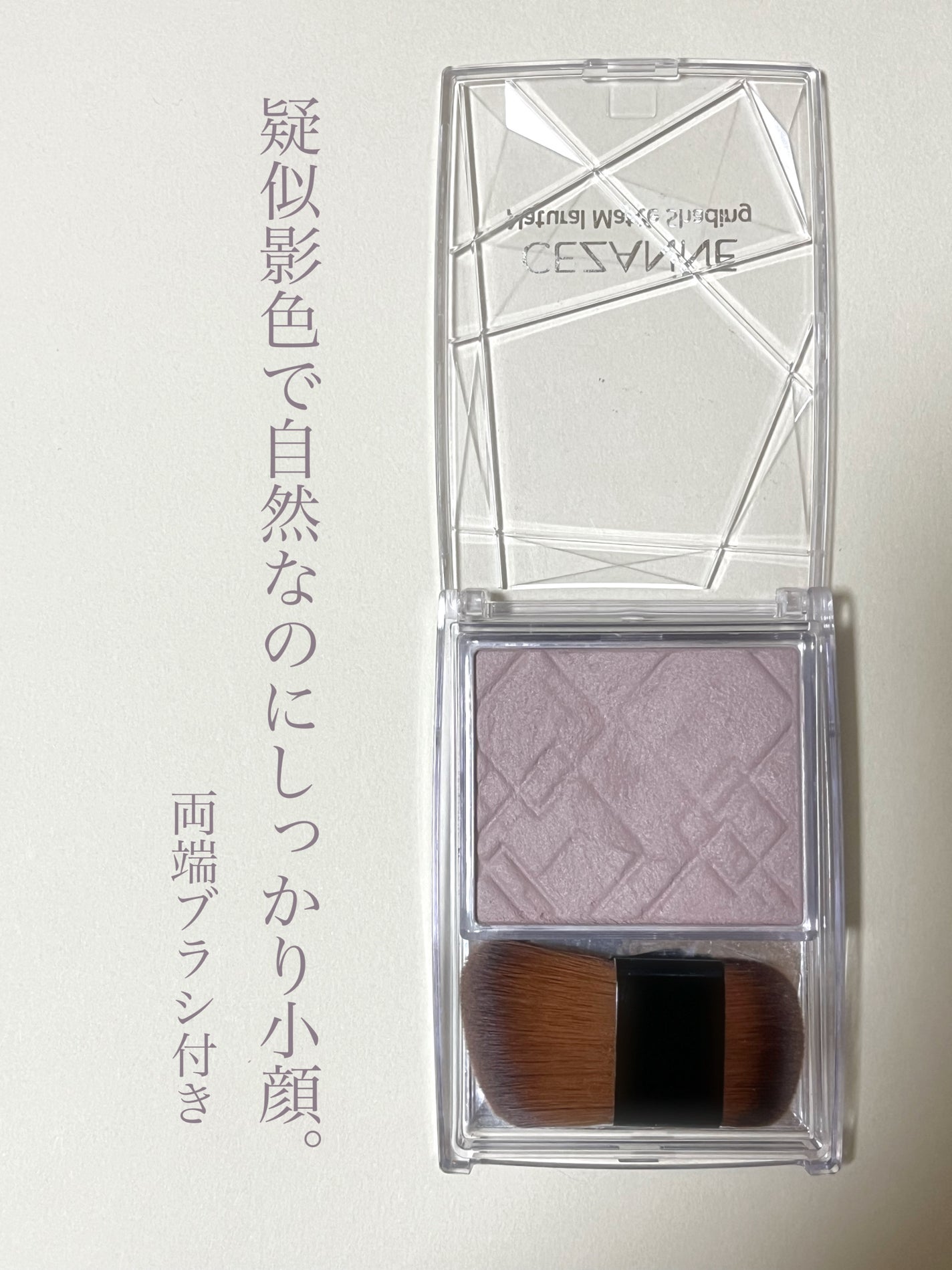 ナチュラルマットシェーディング/CEZANNE/シェーディングを使ったクチコミ(2枚目)