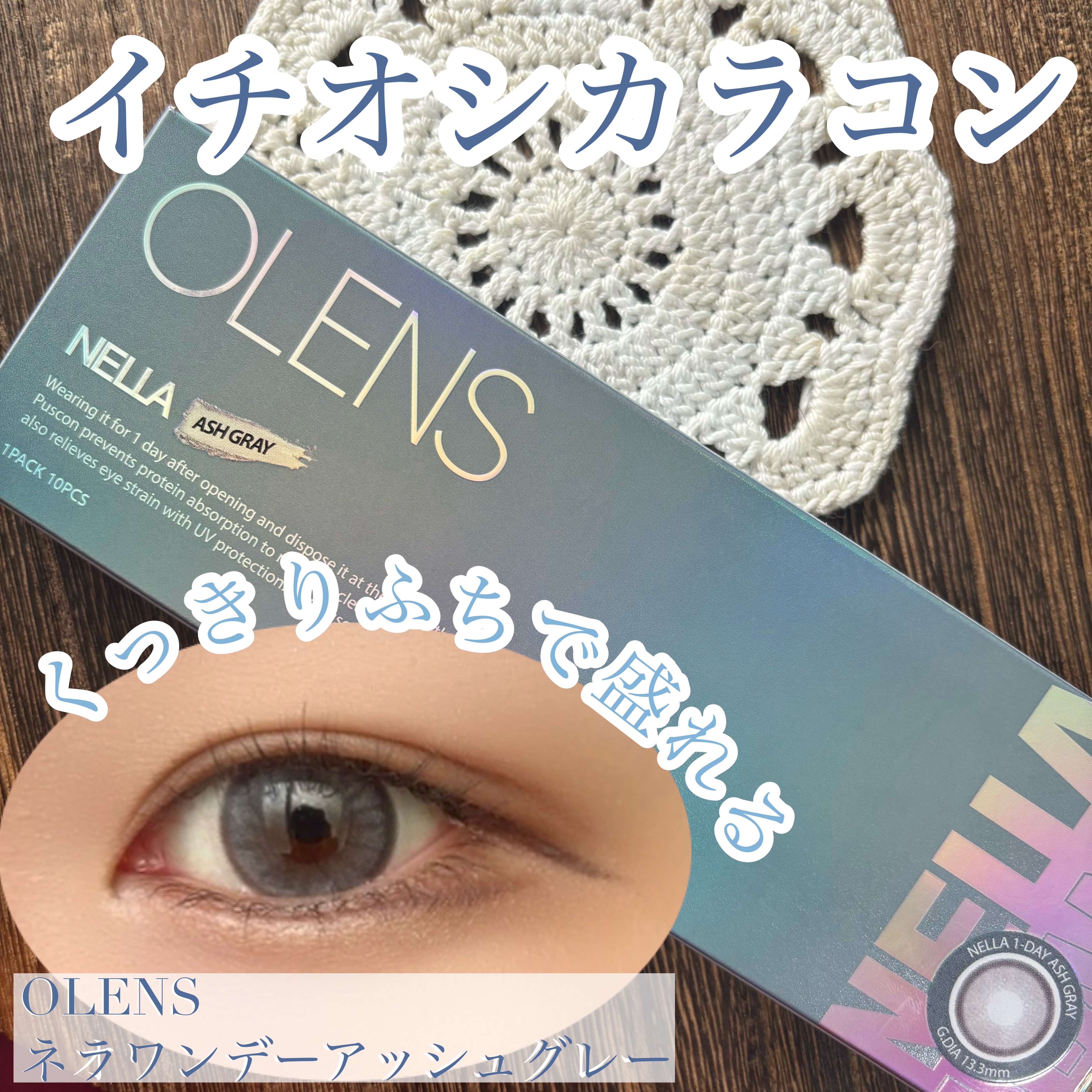 Nella 1day/OLENS/ワンデー（１DAY）カラコンを使ったクチコミ（1枚目）