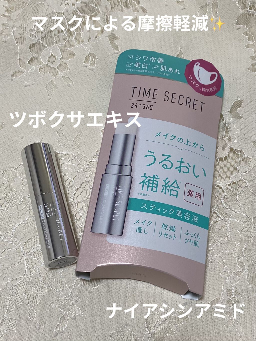 薬用デイエッセンスバーム/TIME SECRET/美容液を使ったクチコミ（1枚目）