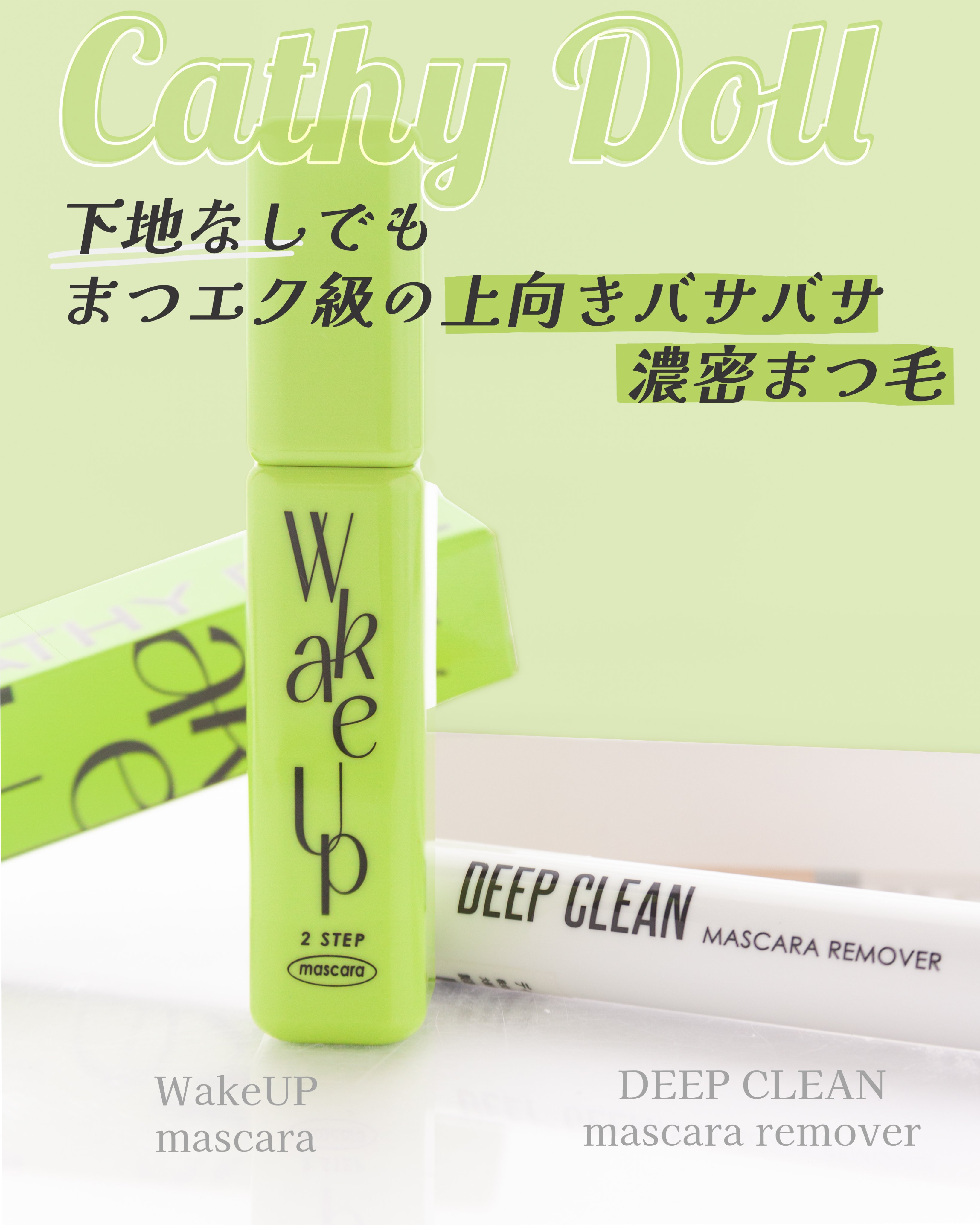 Cathy Doll　ウェイクアップマスカラ/CathyDoll/マスカラを使ったクチコミ（1枚目）