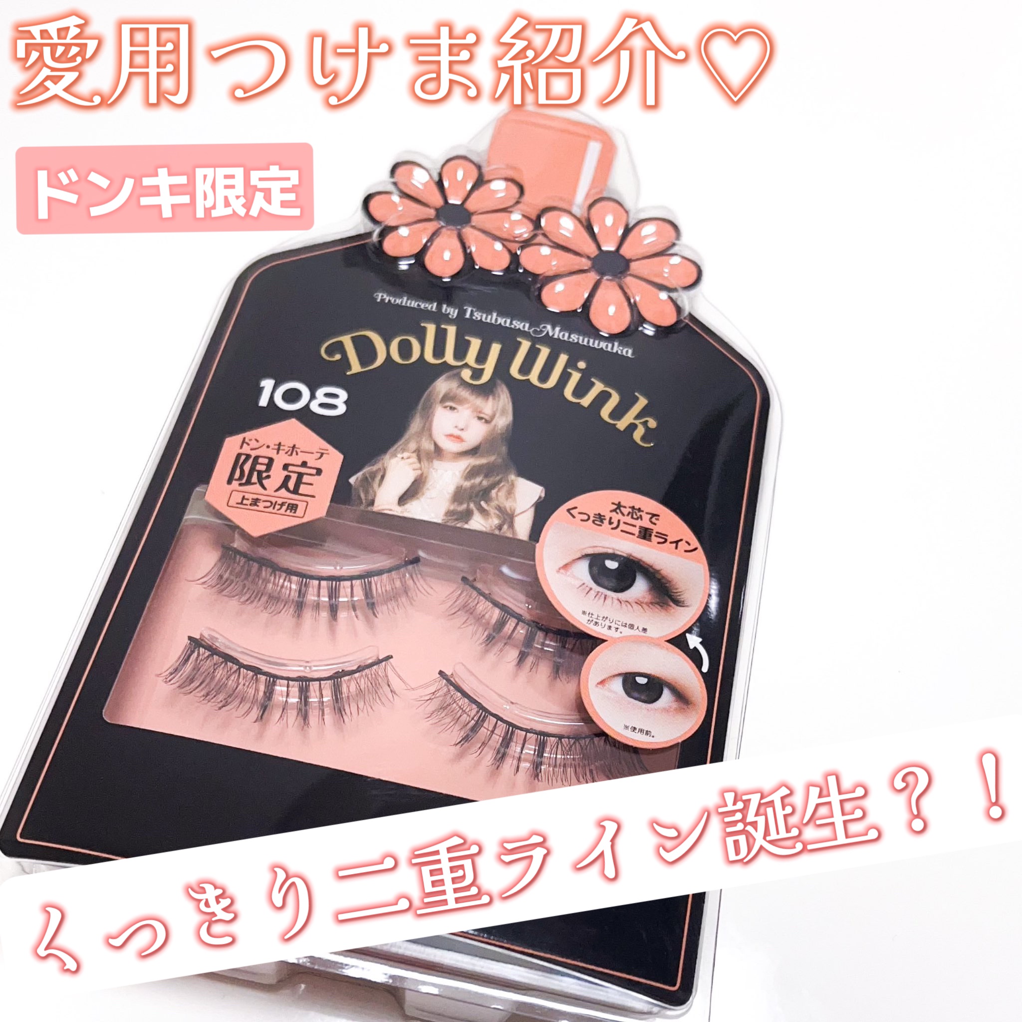 アイラッシュフィクサーEX 552/D-UP/つけまつげを使ったクチコミ（1枚目）