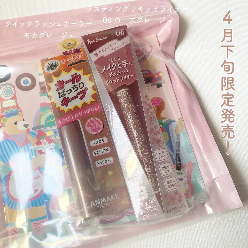 クイックラッシュカーラー/キャンメイク/マスカラ下地を使ったクチコミ(4枚目)