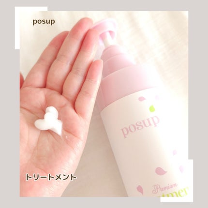 ポスプ プレミアムシャンプー/プレミアムトリートメント/posup/市販シャンプーを使ったクチコミ(3枚目)