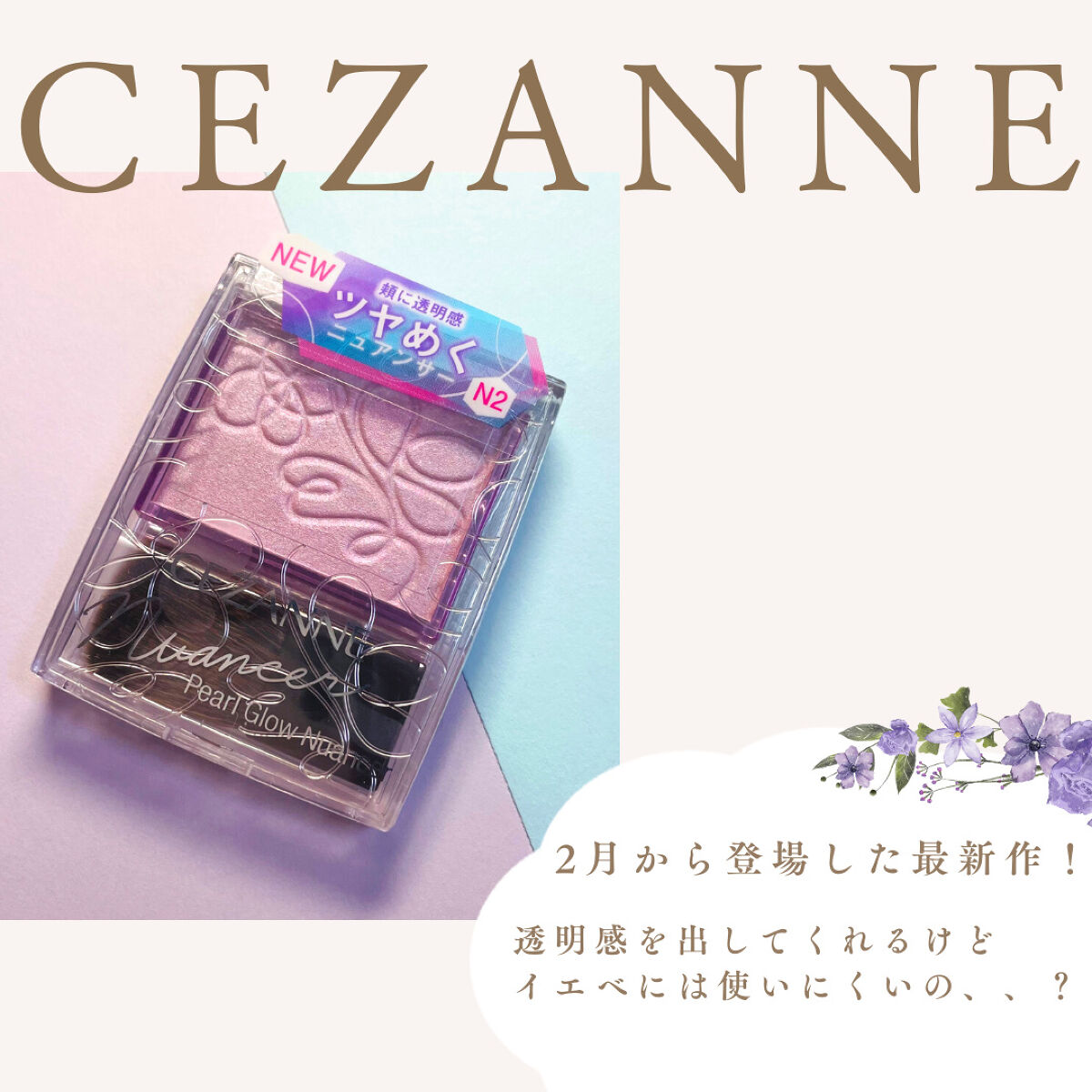 パールグロウニュアンサー/CEZANNE/パウダーハイライトを使ったクチコミ（3枚目）