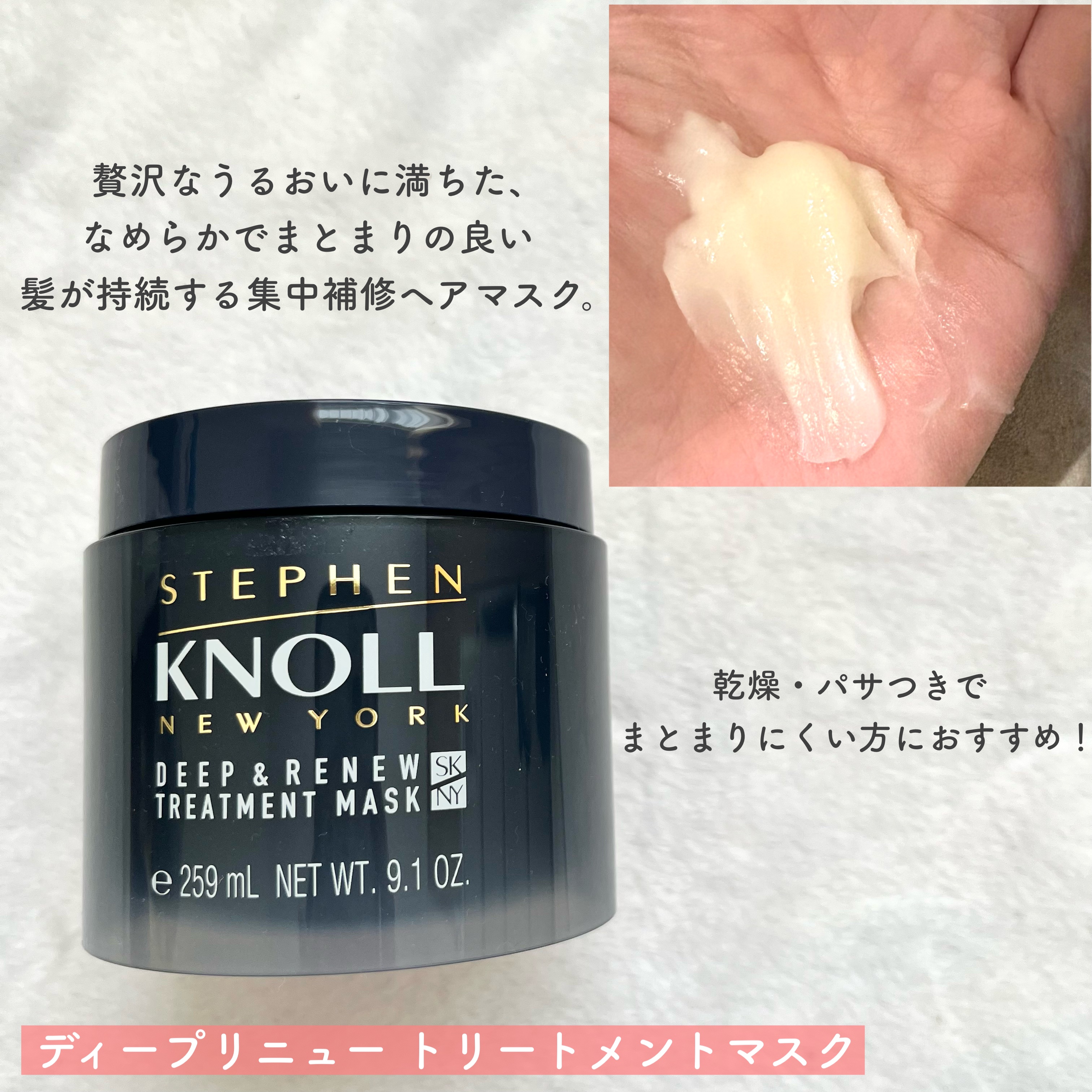 ディープリニュー ブースターオイル/スティーブンノル ニューヨーク/洗い流すヘアトリートメントを使ったクチコミ（2枚目）