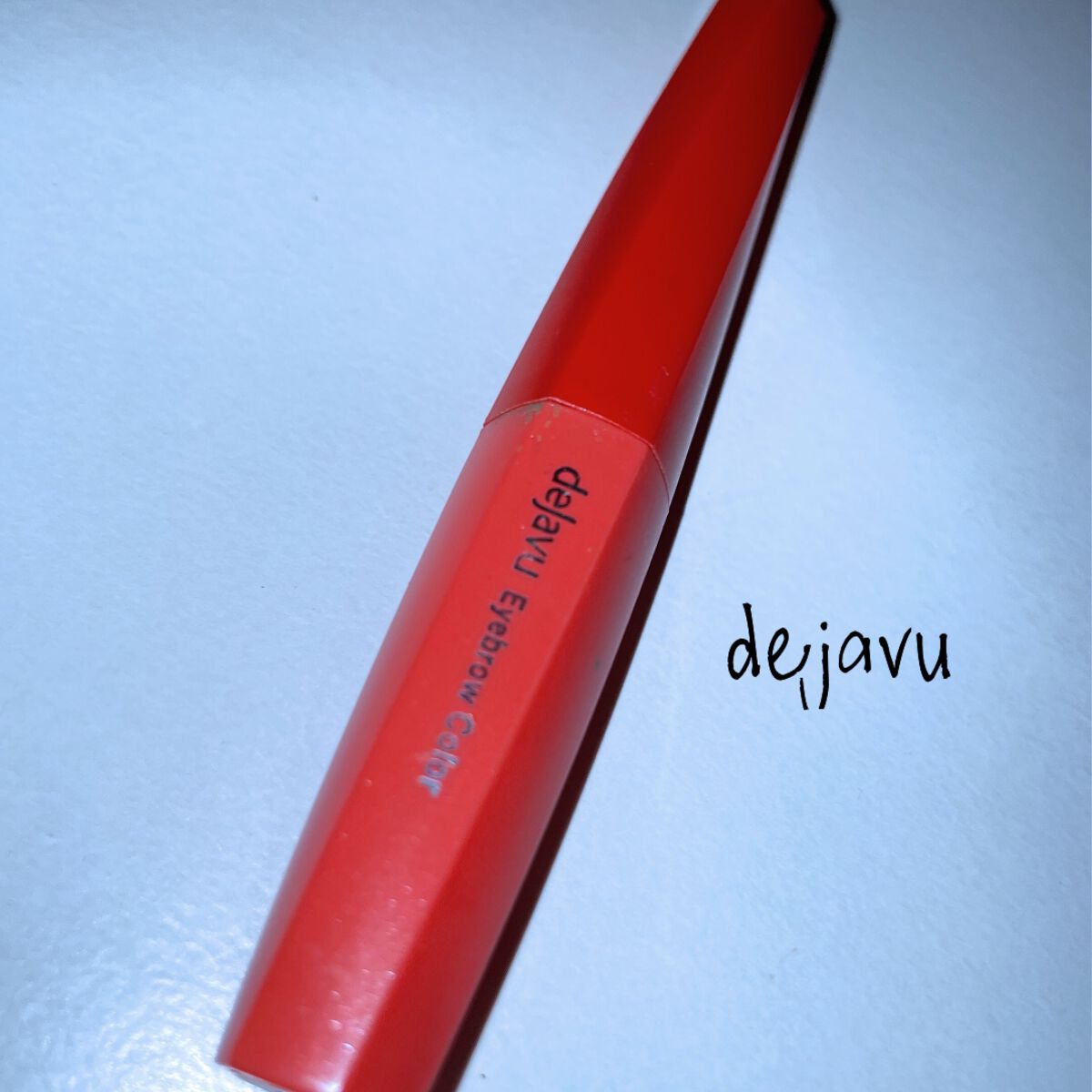 フィルム眉カラー/デジャヴュ/眉マスカラを使ったクチコミ（1枚目）