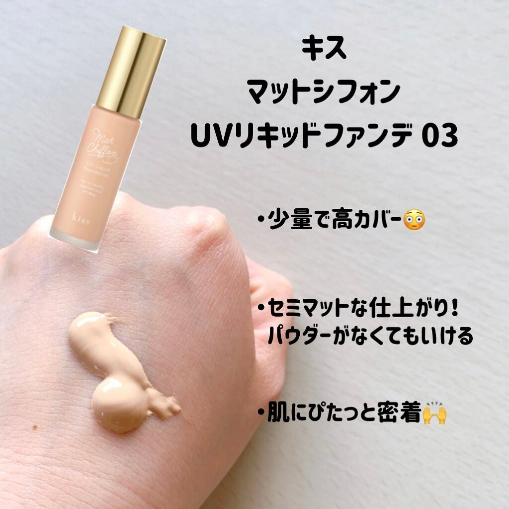 マットシフォン UVホワイトニングベースN/KiSS/化粧下地を使ったクチコミ(3枚目)