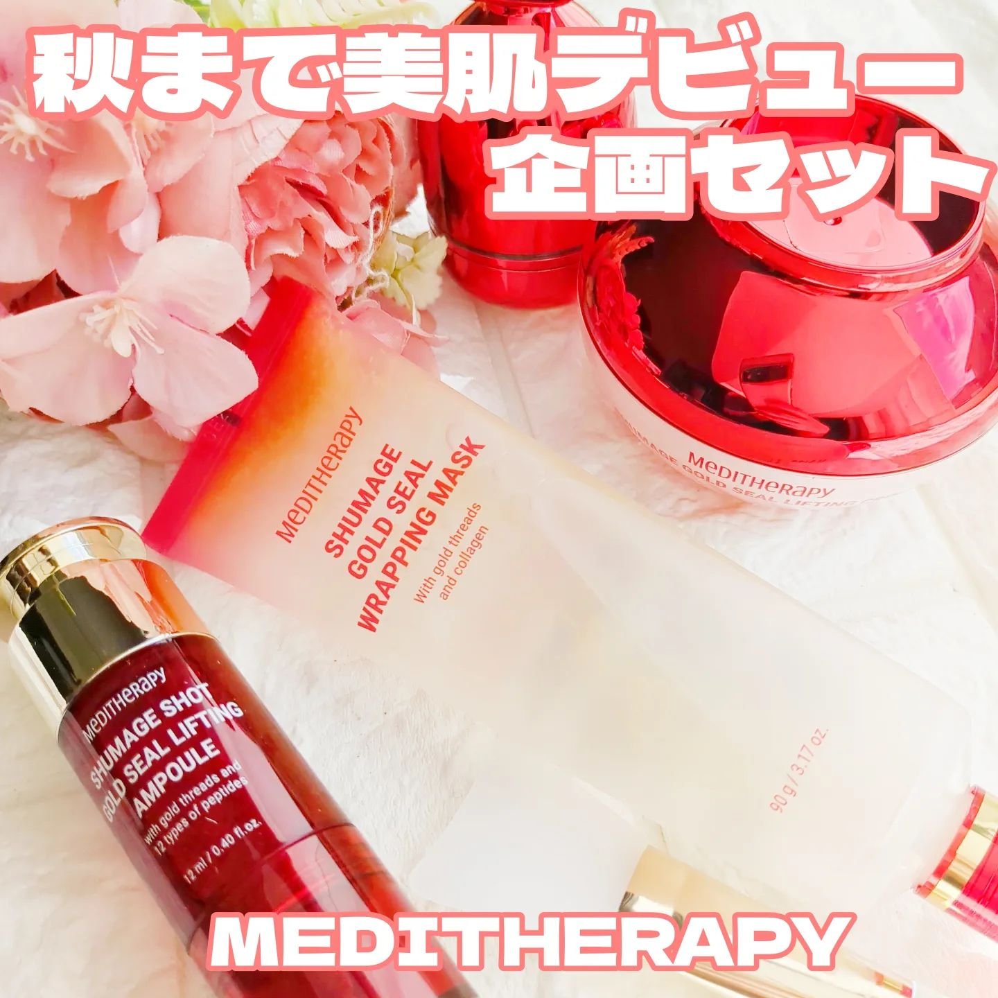 シューマジゴールド糸リフティングクリーム+EMS美顔器/MEDITHERAPY/フェイスクリームを使ったクチコミ（1枚目）
