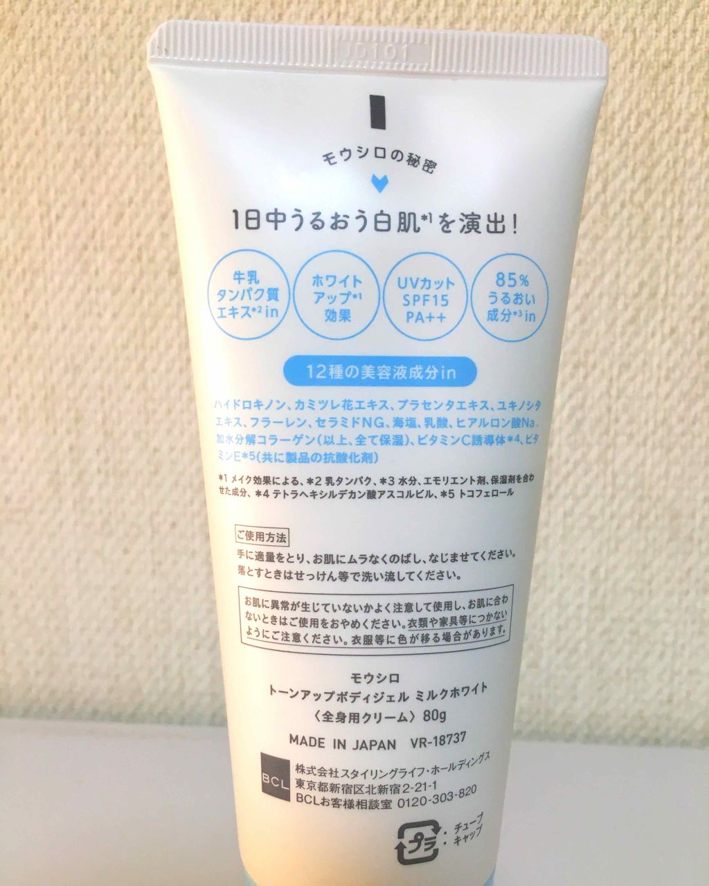 トーンアップボディジェル ミルクホワイト/モウシロ/化粧下地を使ったクチコミ(2枚目)