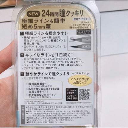 「密着アイライナー」ショート筆リキッド/デジャヴュ/リキッドアイライナーを使ったクチコミ(2枚目)