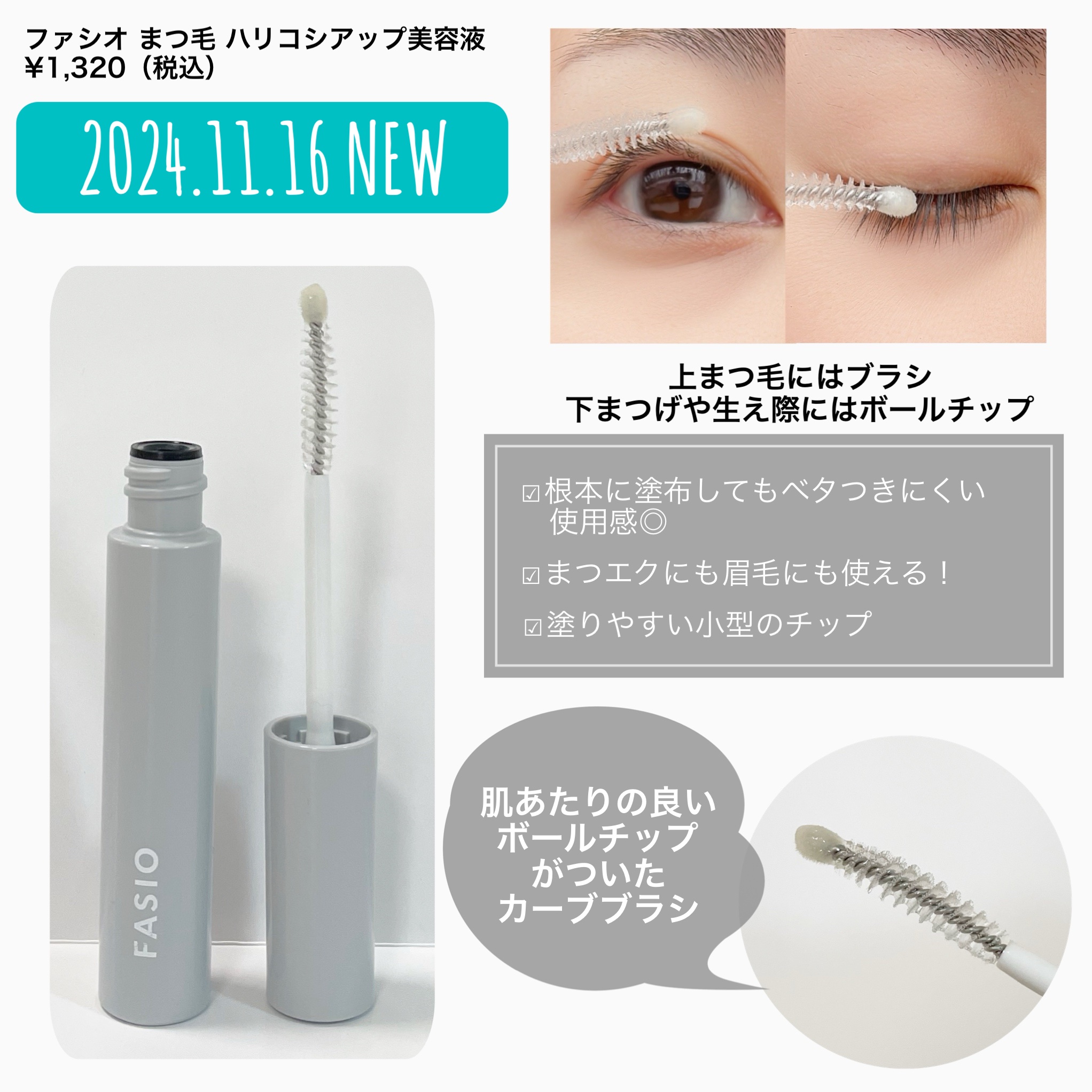 まつ毛 ハリコシアップ美容液/FASIO/まつげ美容液を使ったクチコミ（2枚目）