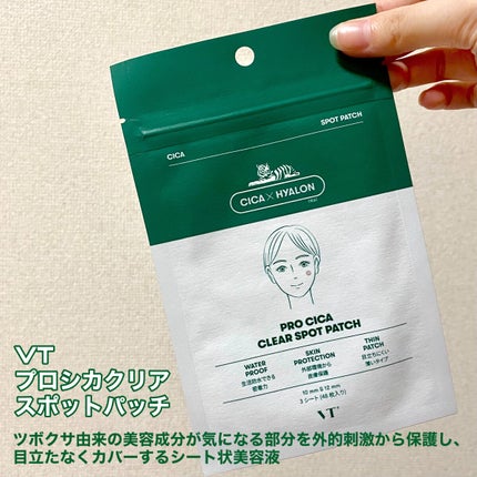 プロCICA クリアスポットパッチ/VT/その他スキンケアを使ったクチコミ(2枚目)