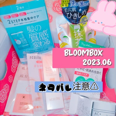 ブルーム ボックス/BLOOMBOX/その他を使ったクチコミ（1枚目）