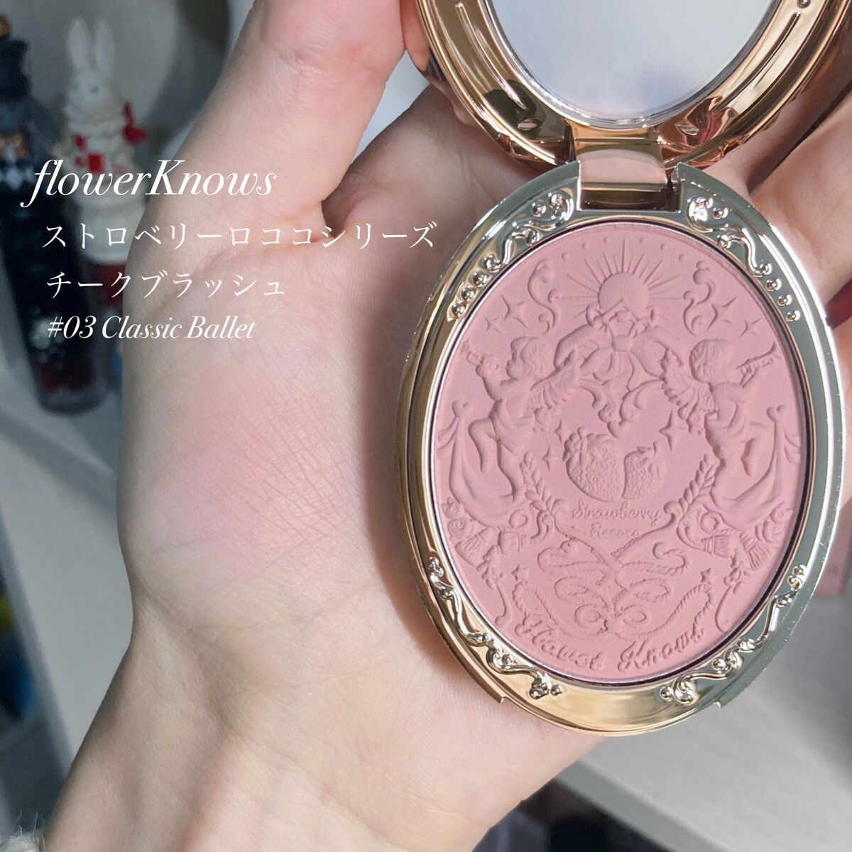 ストロベリーロココ チークブラッシュ/FlowerKnows/パウダーチークを使ったクチコミ（2枚目）