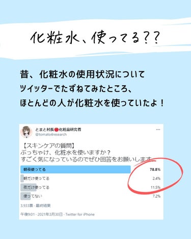 とまと村長@化粧品研究者 on LIPS 「化粧品会社で研究をしているとまと村長です🍅🍅化粧水不要論？🍅化..」（2枚目）