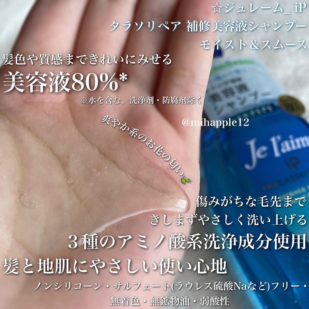 iP タラソリペアイルミネートヘアオイル/Je l'aime/ヘアオイルを使ったクチコミ（3枚目）