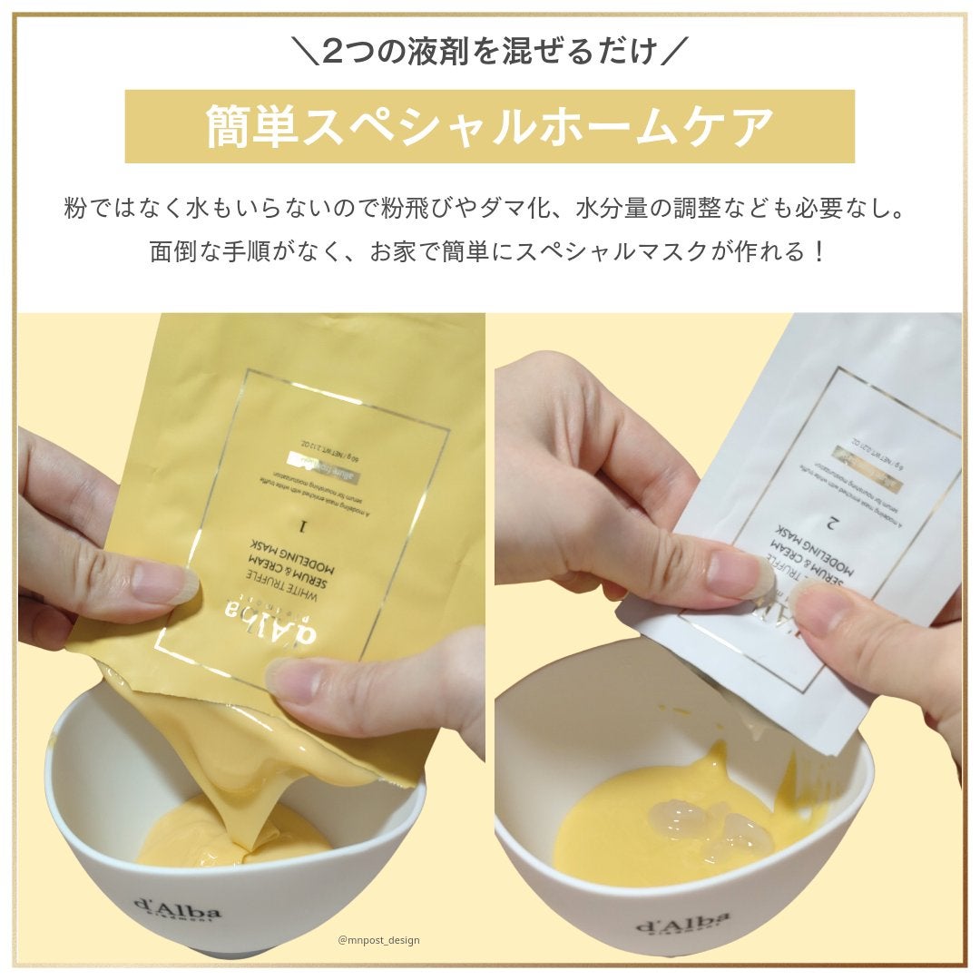 WHITE TRUFFLE SERUM & CREAM MODELING MASK/ダルバ/その他スキンケアを使ったクチコミ(4枚目)