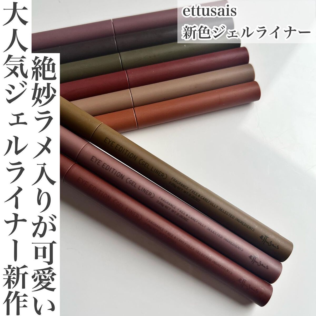 エテュセ ラスティング ジェルライナー/ettusais/ジェルアイライナーを使ったクチコミ（1枚目）