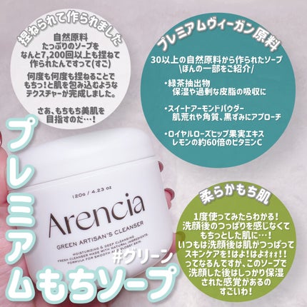 アレンシアプレミアムもちソープ「グリーン」/アレンシア/その他洗顔料を使ったクチコミ(2枚目)