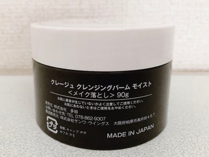 クレンジングバーム モイスト/CLAYGE/クレンジングバームを使ったクチコミ(2枚目)