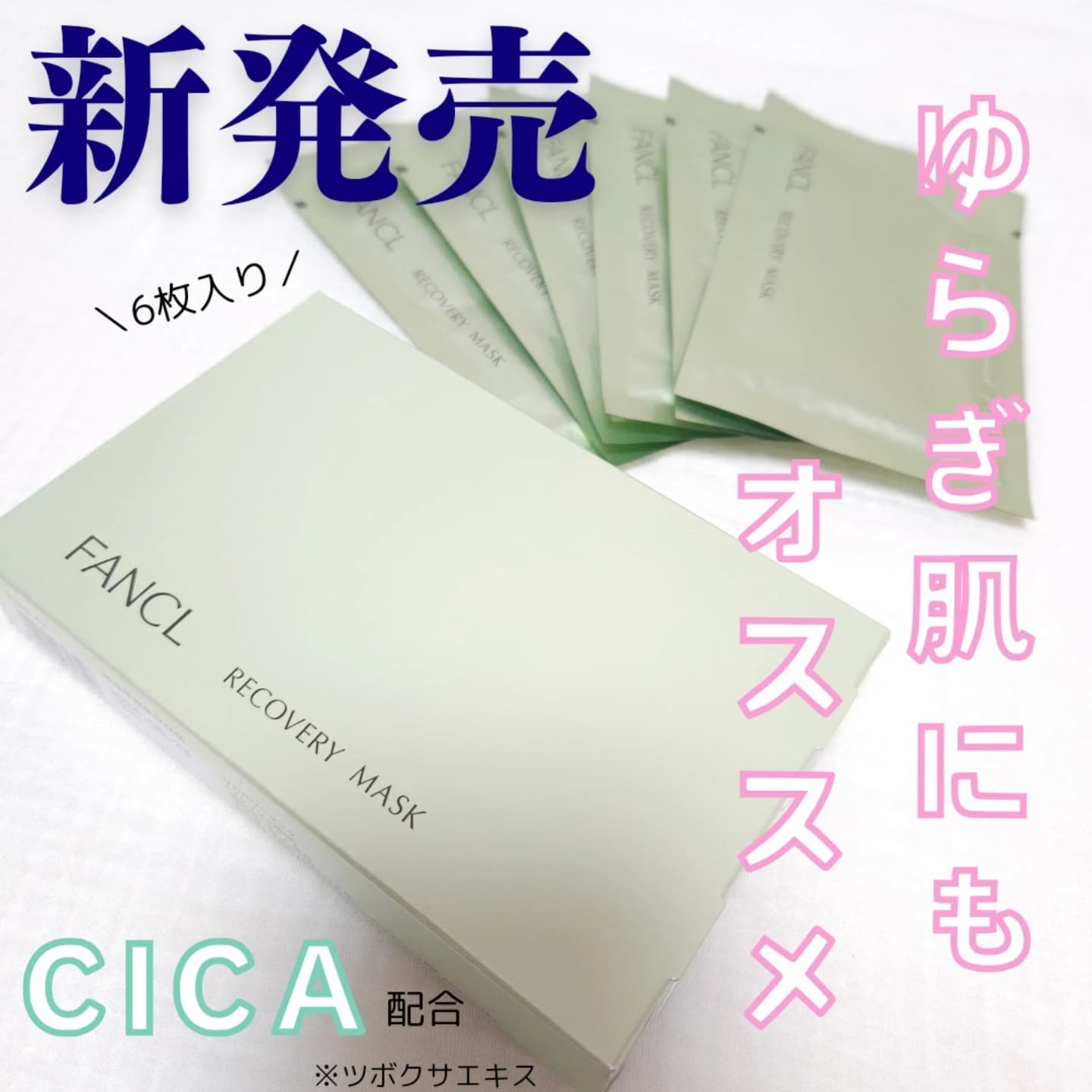 リカバリーマスク<医薬部外品 >  /ファンケル/シートマスク・パックを使ったクチコミ（1枚目）