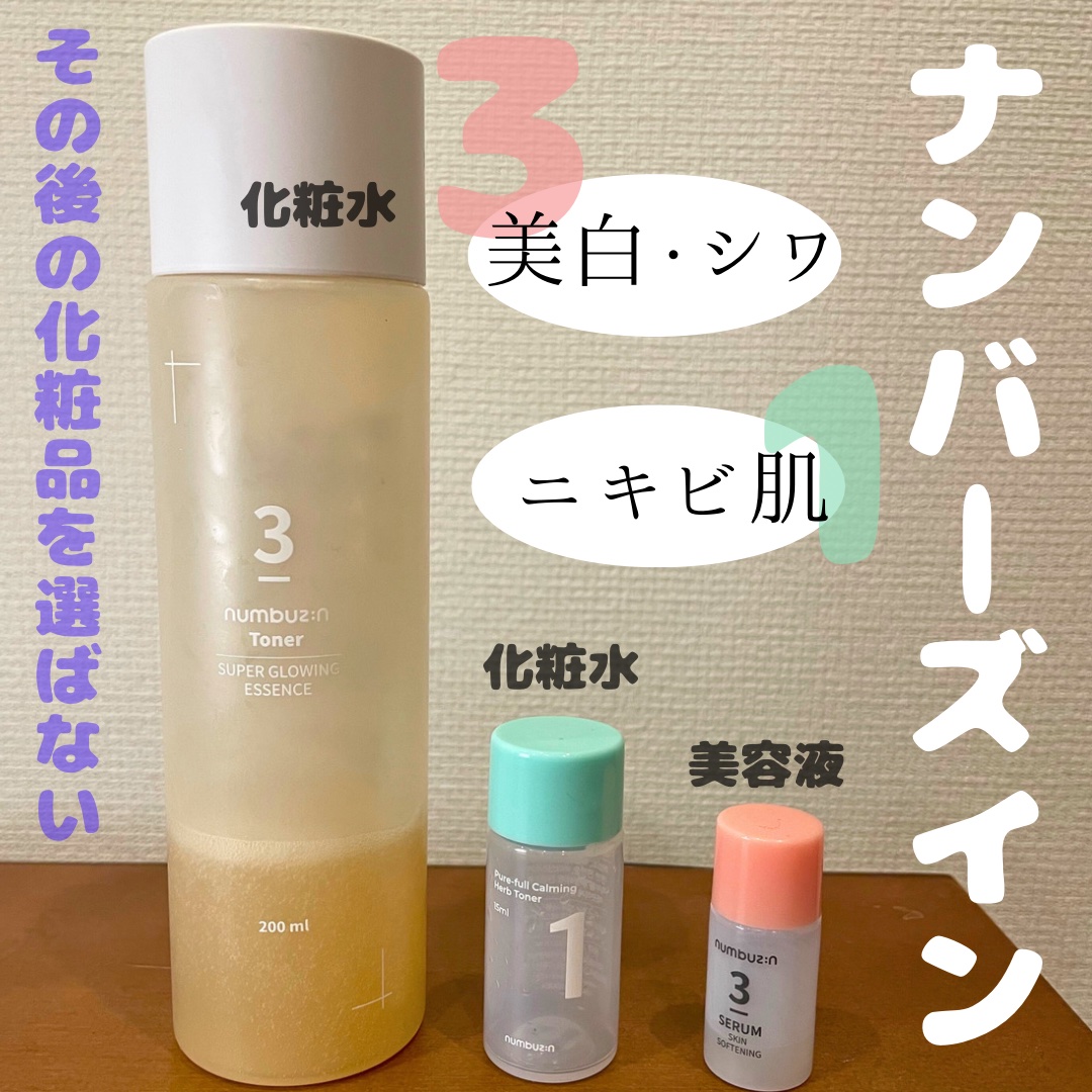 3番 すべすべキメケアセラム/numbuzin/美容液を使ったクチコミ（1枚目）