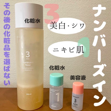 1番 青草たっぷり93%整肌トナー/numbuzin/化粧水を使ったクチコミ(1枚目)