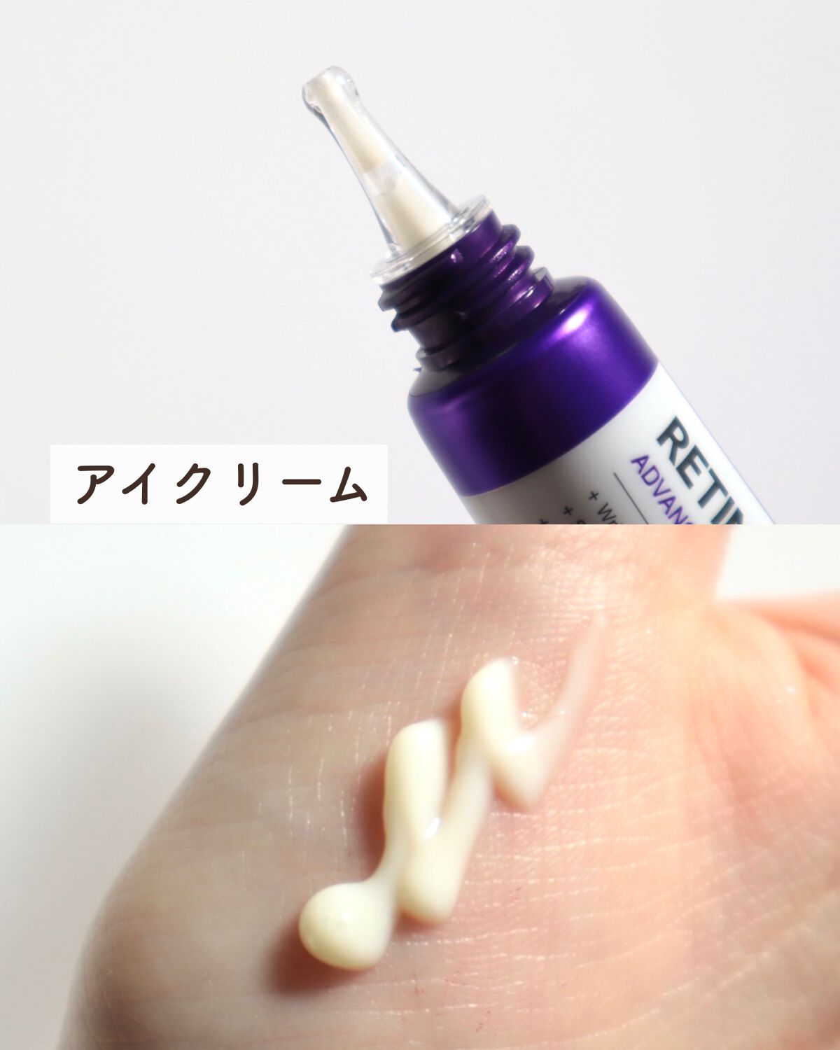 レチノールインテンシブ アドバンスドトリプルアクションアイクリーム/SOME BY MI/アイケア・アイクリームを使ったクチコミ(5枚目)