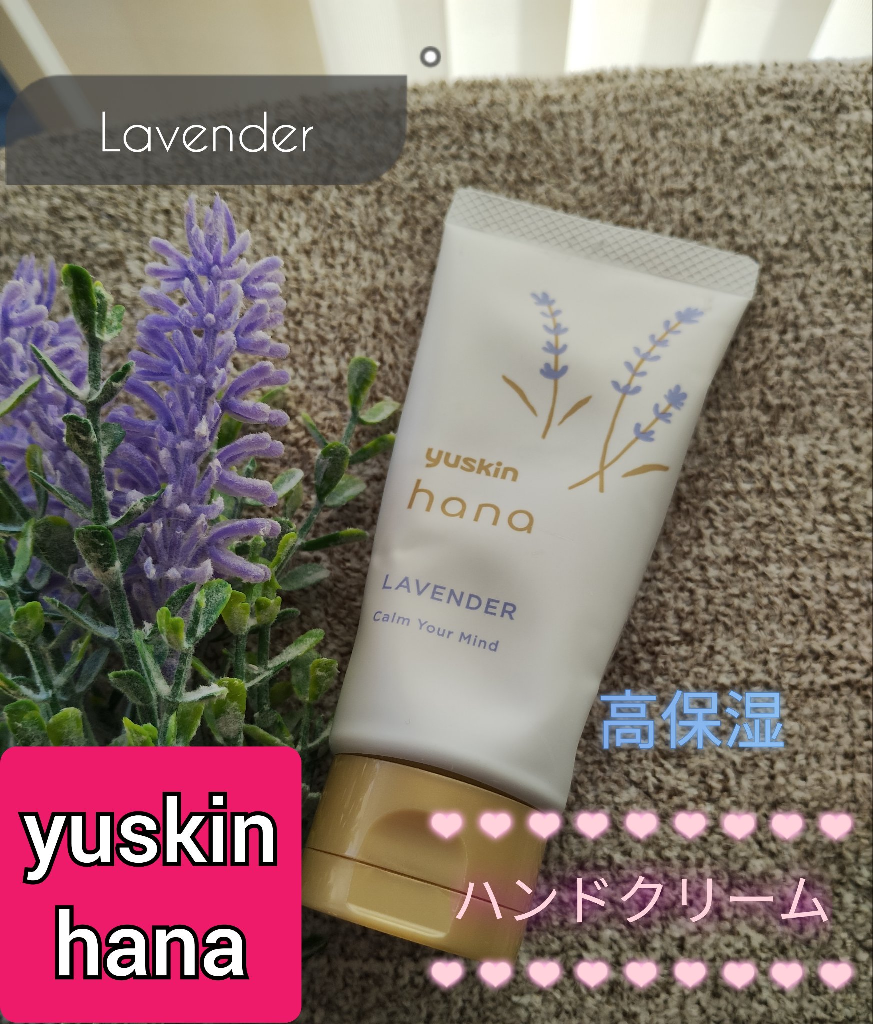 ハンドクリーム ラベンダー/ユースキンhana/ハンドクリームを使ったクチコミ（1枚目）