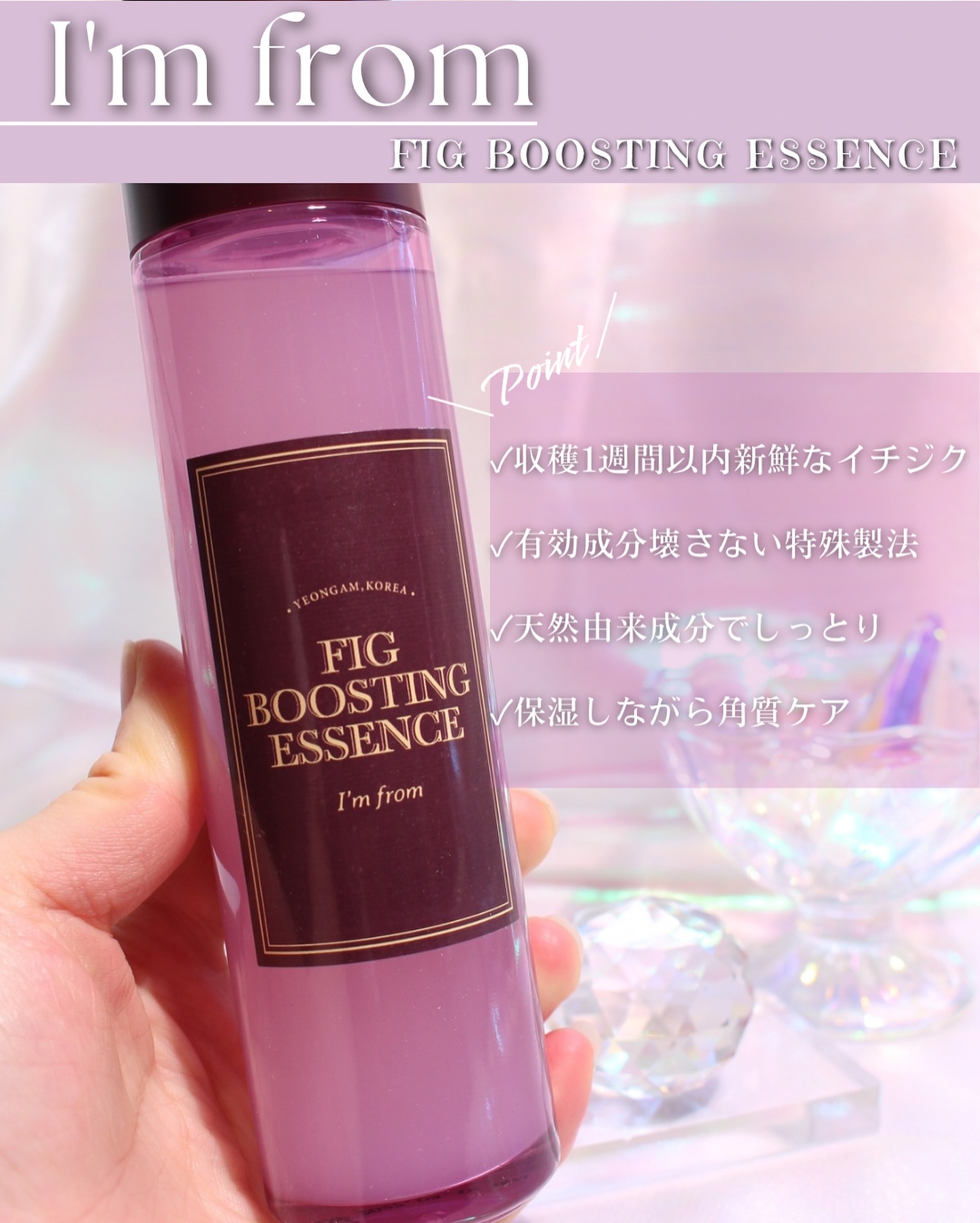 フィグブースティングエッセンス/I'm from/化粧水を使ったクチコミ（2枚目）