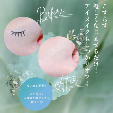 ミセラーアイメイクアップリムーバー/ビフェスタ/ポイントメイクリムーバーを使ったクチコミ(2枚目)