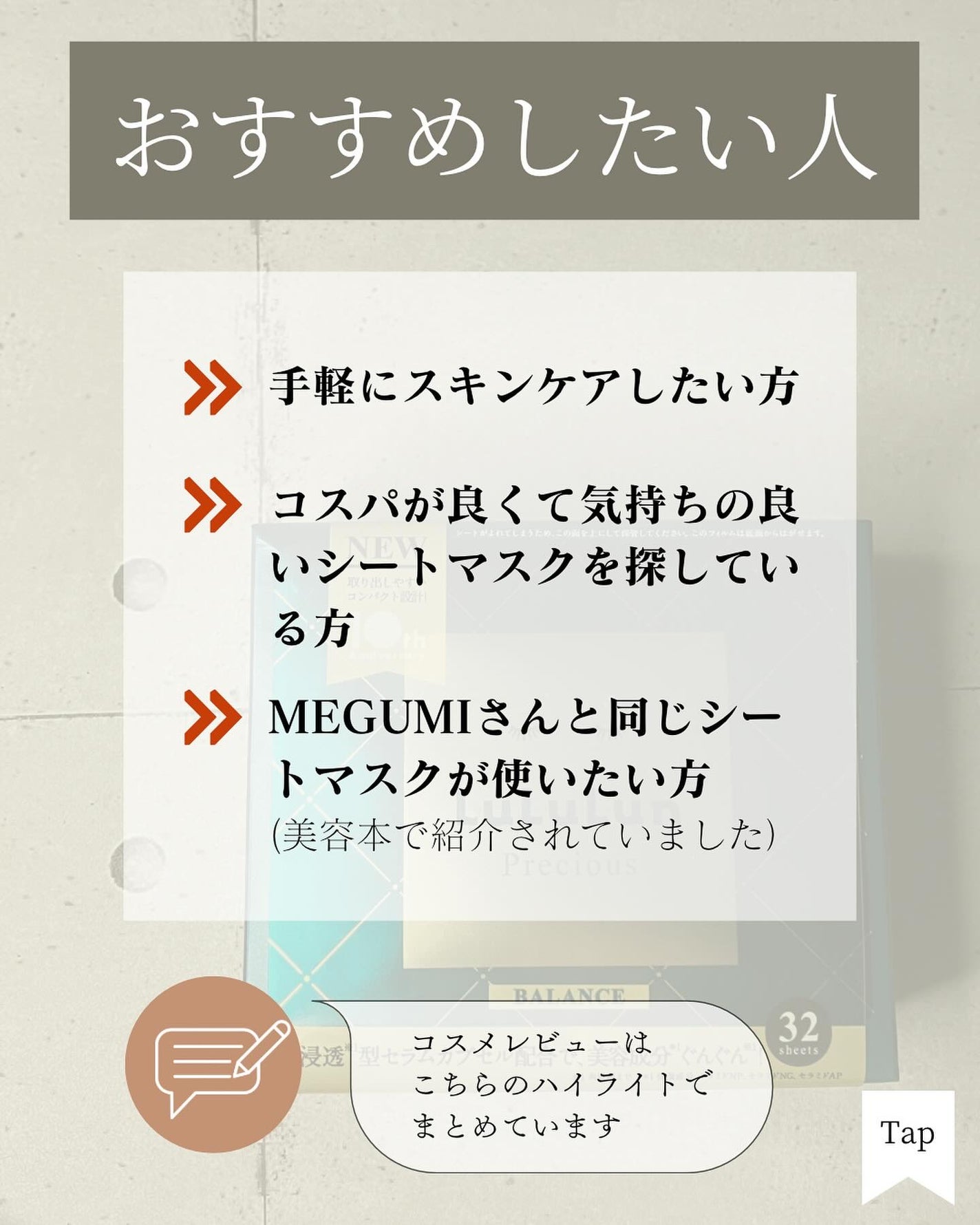 ルルルンプレシャス GREEN(バランス)【旧】/ルルルン/シートマスク・パックを使ったクチコミ(6枚目)