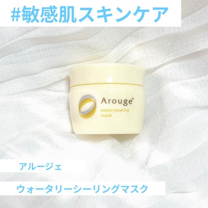 ウォータリーシーリングマスク/アルージェ/フェイスクリームを使ったクチコミ(1枚目)