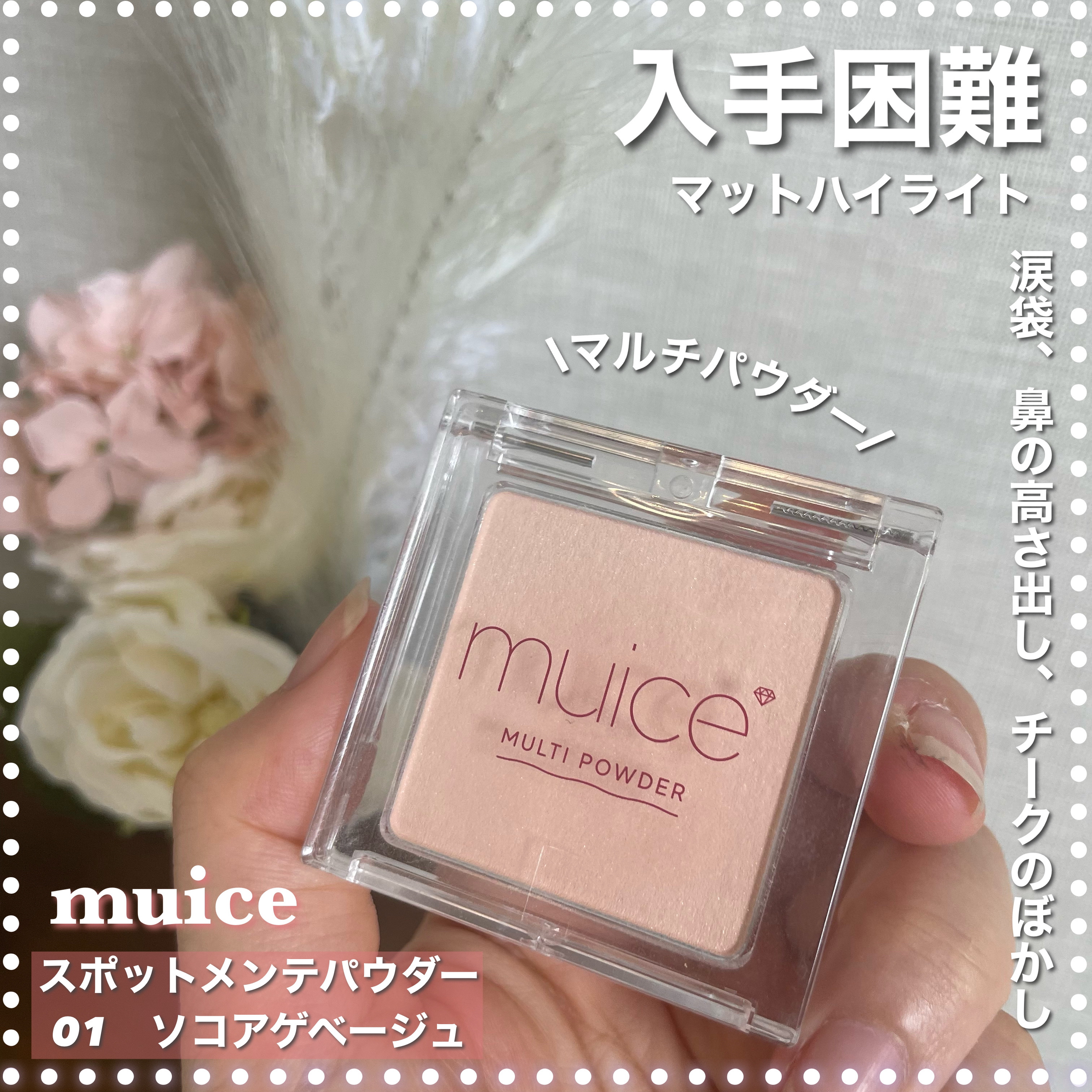 スポットメンテパウダー/muice/プレストパウダーを使ったクチコミ（1枚目）
