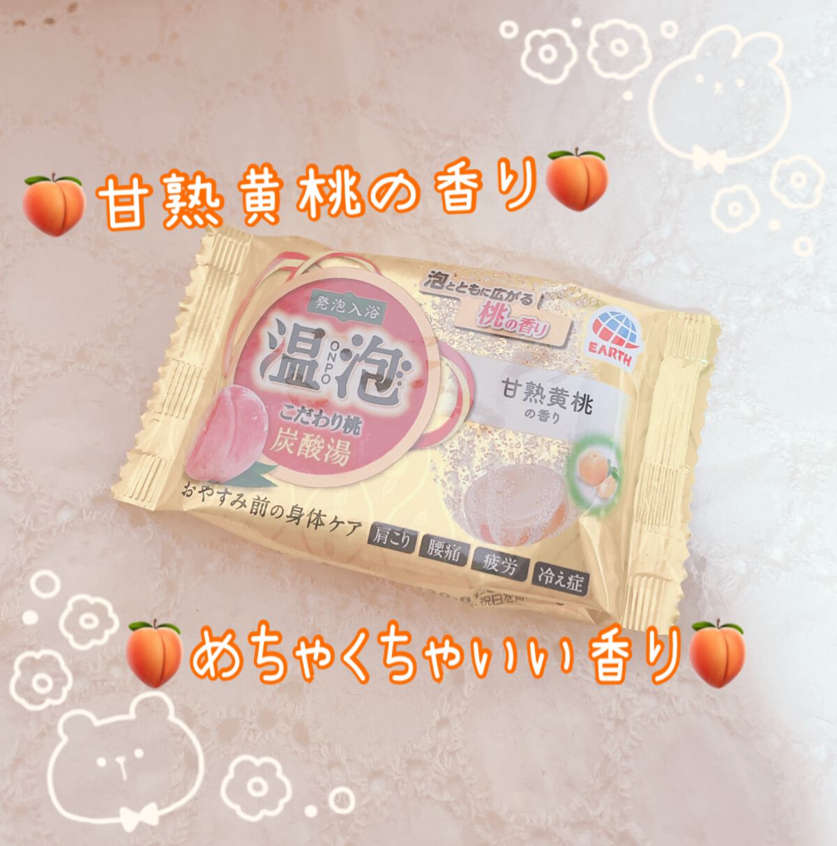 温泡 炭酸湯 こだわり桃/温泡/炭酸系入浴剤を使ったクチコミ(1枚目)