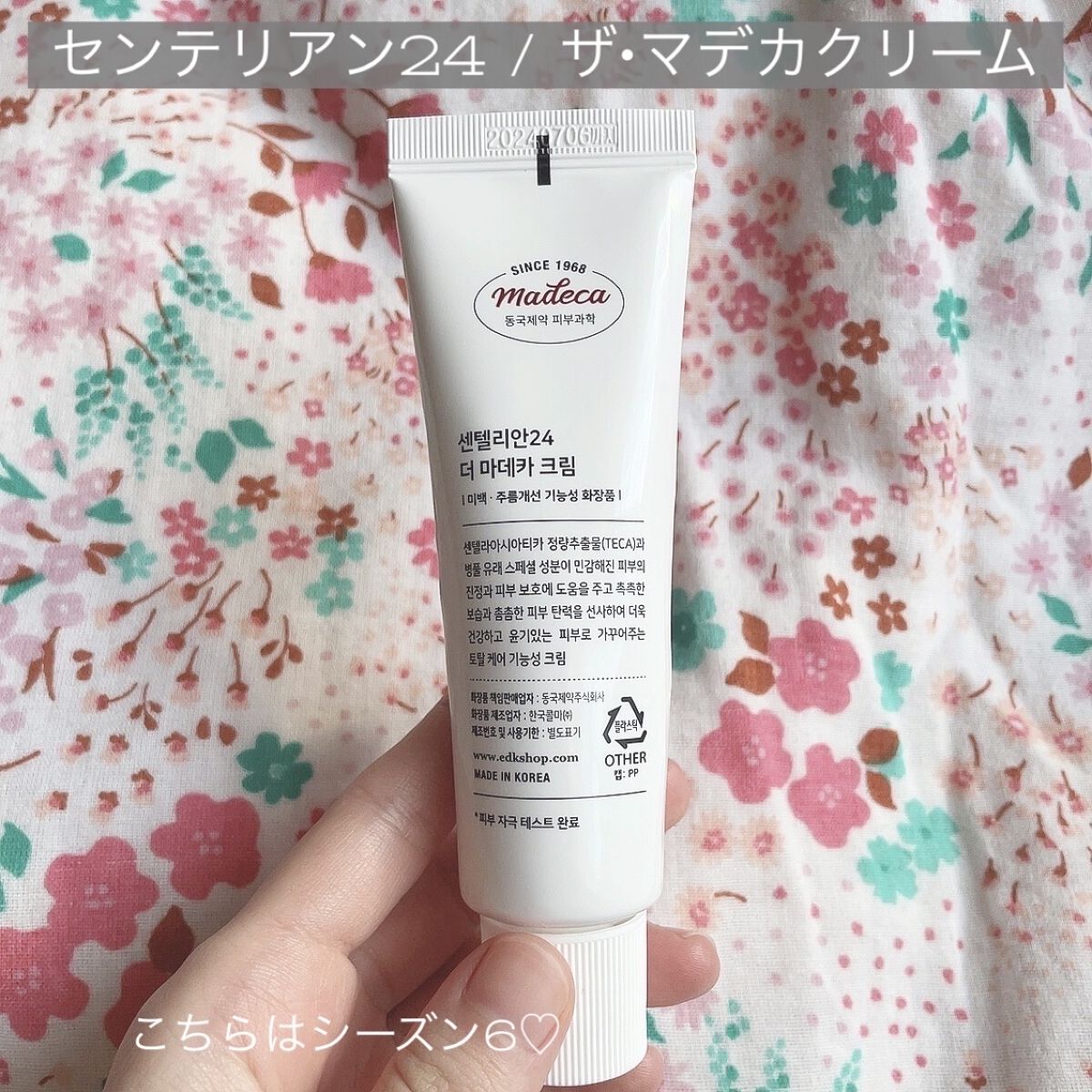 マデカクリーム/センテリアン24/フェイスクリームを使ったクチコミ（2枚目）