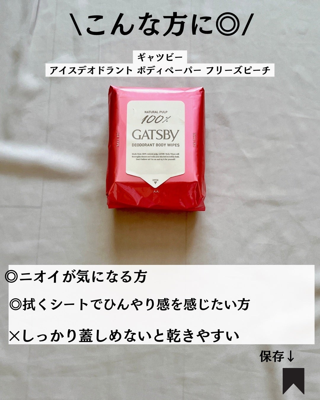 アイスデオドラント ボディペーパーN フリーズピーチ/ギャツビー/ボディシートを使ったクチコミ(7枚目)