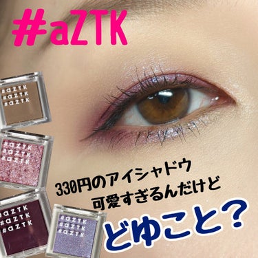 【330円てうそでしょ？めっちゃ可愛いんですけど？？】

#aZTK　のアイシャドウを使って今日のメイクをしてみました！

めっちゃ可愛くないですか？
今日はブルべカラーで仕上げてみましたが、もう可愛すぎて感動なんですが！！

330円とは到底思えない発色と煌めきです。

スウォッチしたときは、ラメやパールはちょっと弱めかな、って思いましたが、
瞼に乗せたら輝きがすごかったーーー！！

もう、大興奮です♡

よし、イエベバージョンも近々やろう。


#aztk #中国コスメ #今日のメイク #ブルべメイク #プチプラコスメ #コスメ好きさんと繋がりたい #美容好きさんと繋がりたい 
の画像 その0