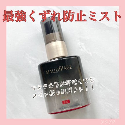 ドラマティックミスト EX/マキアージュ/ミスト状化粧水を使ったクチコミ(1枚目)