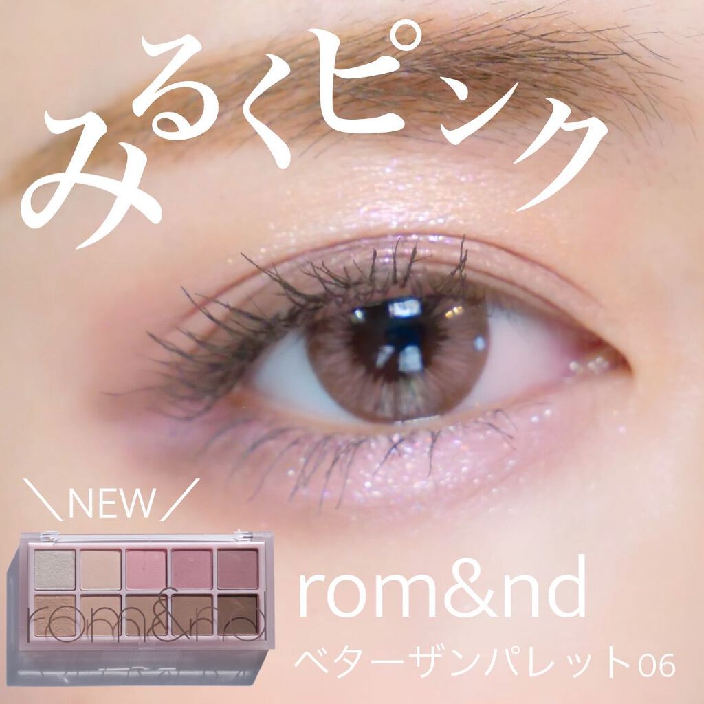 ベターザンパレット/rom&nd/アイシャドウパレットを使ったクチコミ(1枚目)