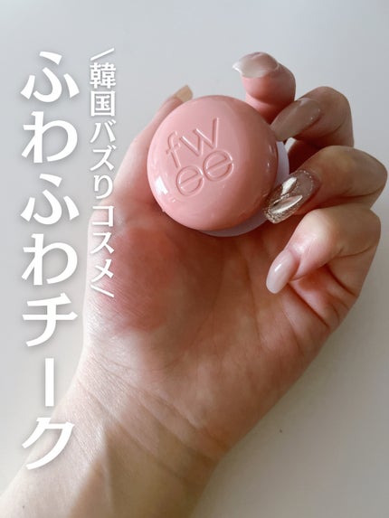 フィー リップアンドチーク ブラーリープリンポット/fwee/口紅を使ったクチコミ(1枚目)