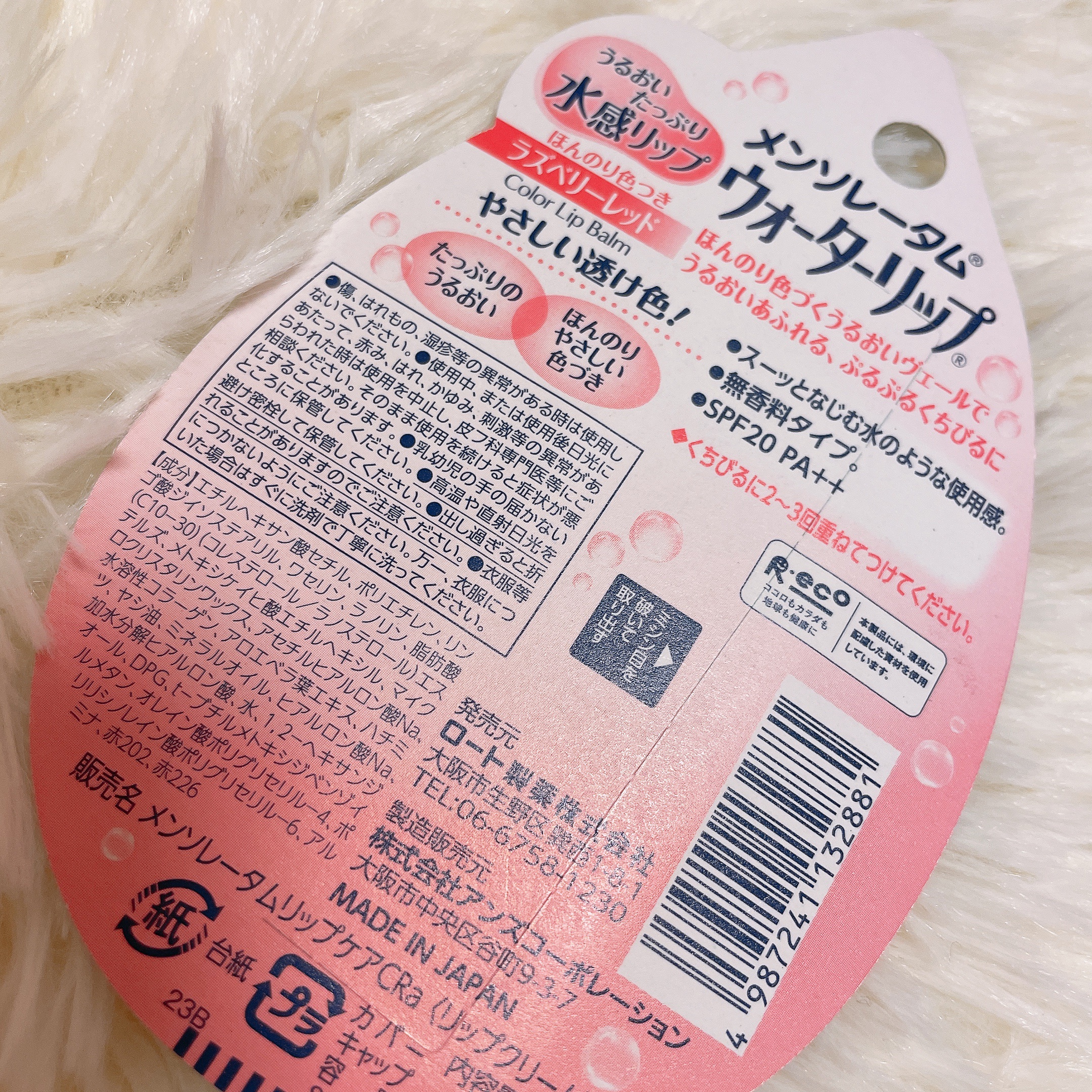 ウォーターリップ ほんのり色つき ラズベリーレッド/メンソレータム/リップクリームを使ったクチコミ（2枚目）