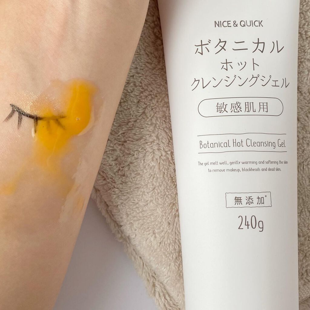 ボタニカルホットクレンジングジェル/NICE & QUICK/クレンジングジェルを使ったクチコミ(5枚目)
