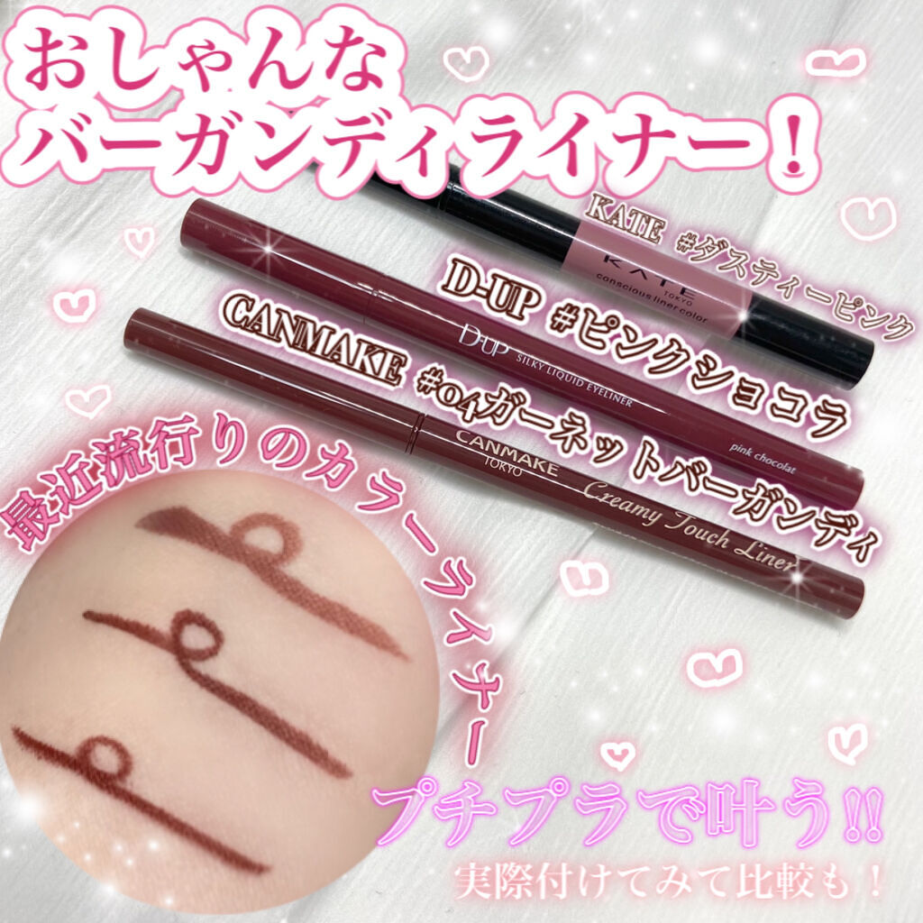 クリーミータッチライナー/キャンメイク/ジェルアイライナーを使ったクチコミ（1枚目）