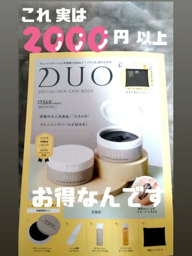 DUO SPECIAL SKIN CARE BOOK/DUO/書籍を使ったクチコミ（1枚目）