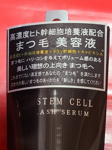 THE STEM CELL アイラッシュセラムのクチコミ「THE STEM CELL     アイラッシュセラム

高濃度ヒト幹細胞培養液配合のまつ毛美.....」（2枚目）